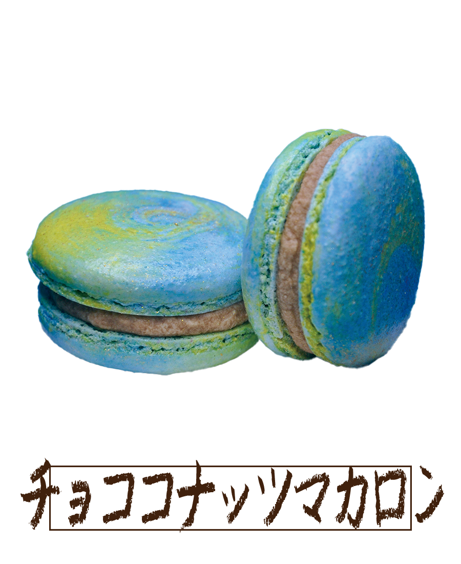 チョココナッツマカロン
