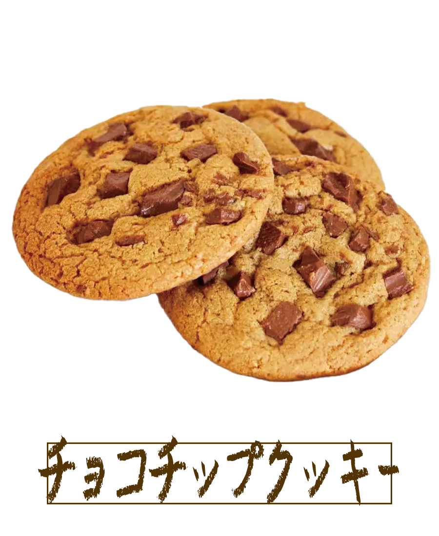 チョコチップクッキー