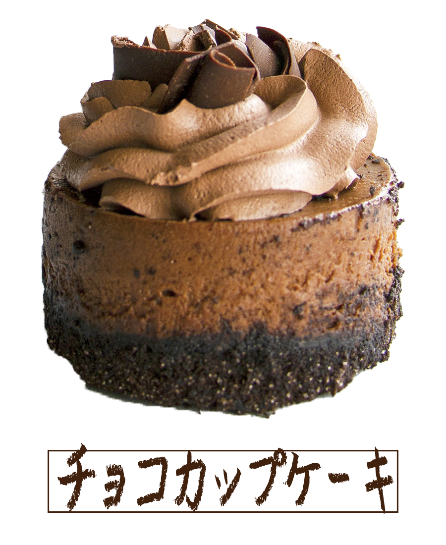 チョコカップケーキ