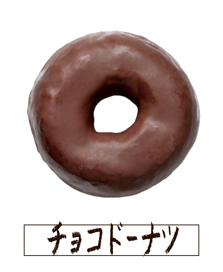 チョコドーナツ