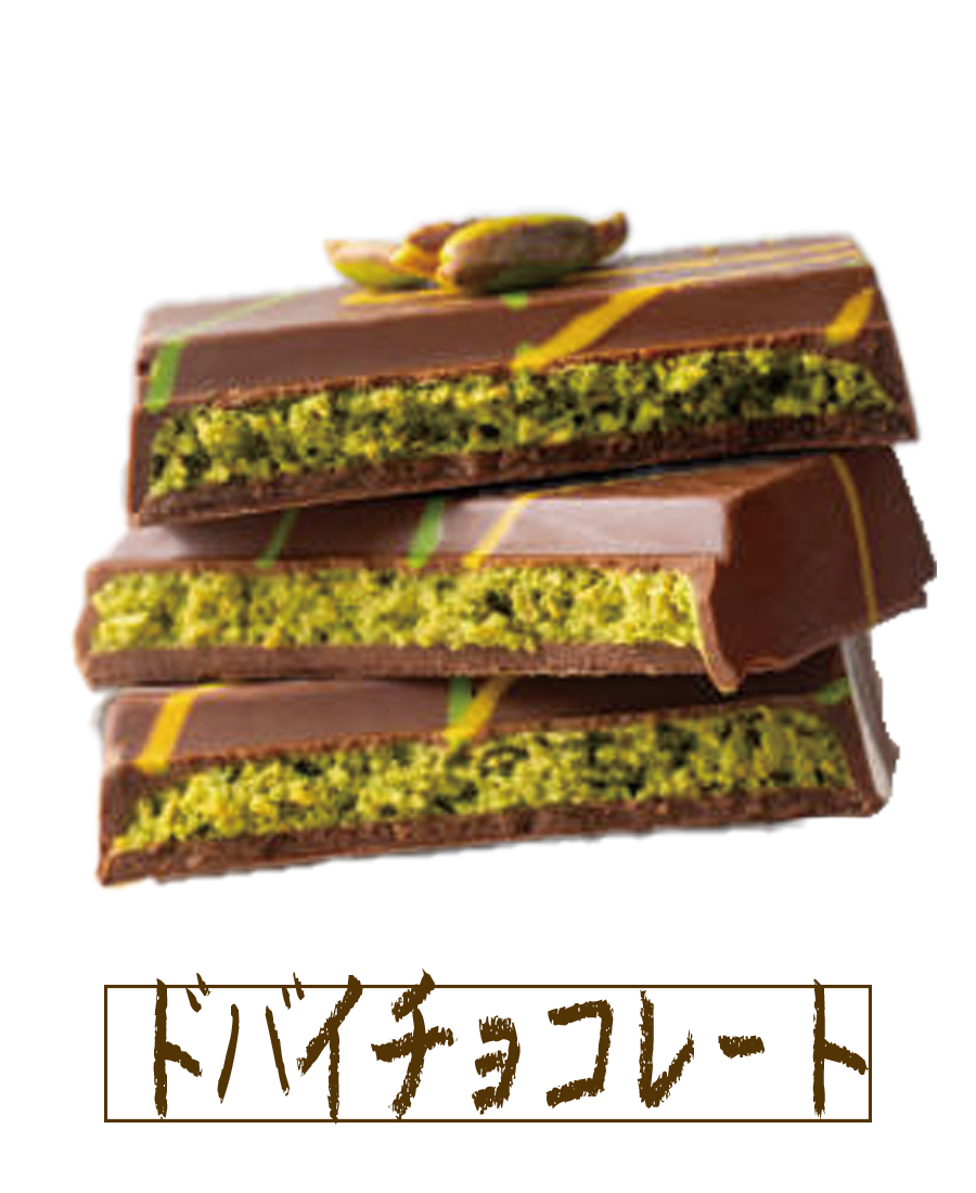 ドバイチョコレート