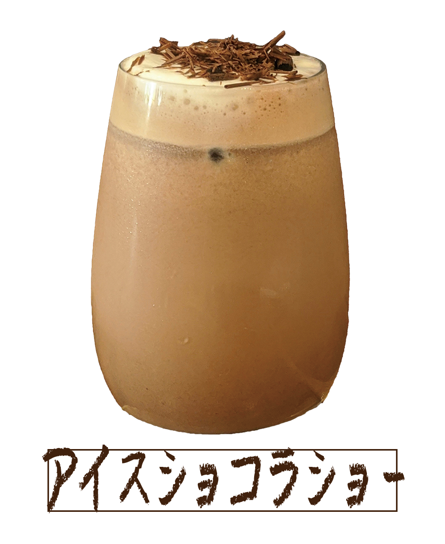アイスショコラショー