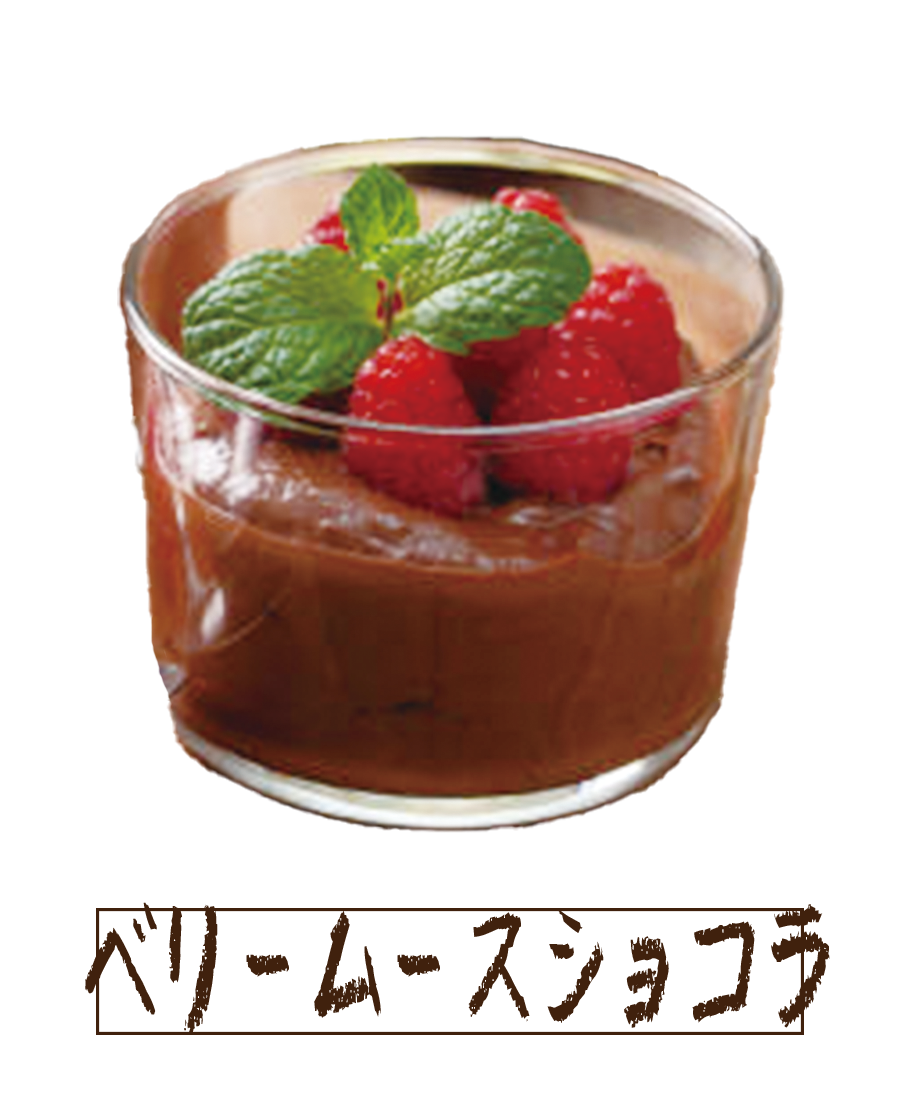 ベリームースショコラ