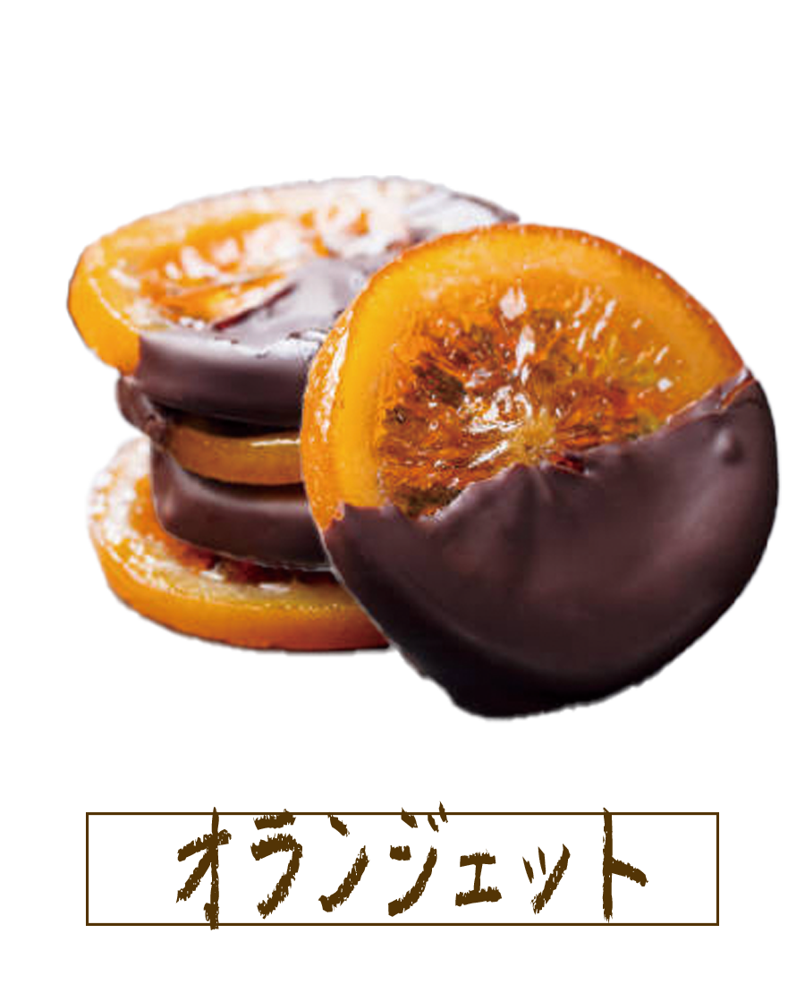 オランジェット